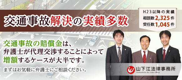 広島最大級！交通事故解決の実績多数！